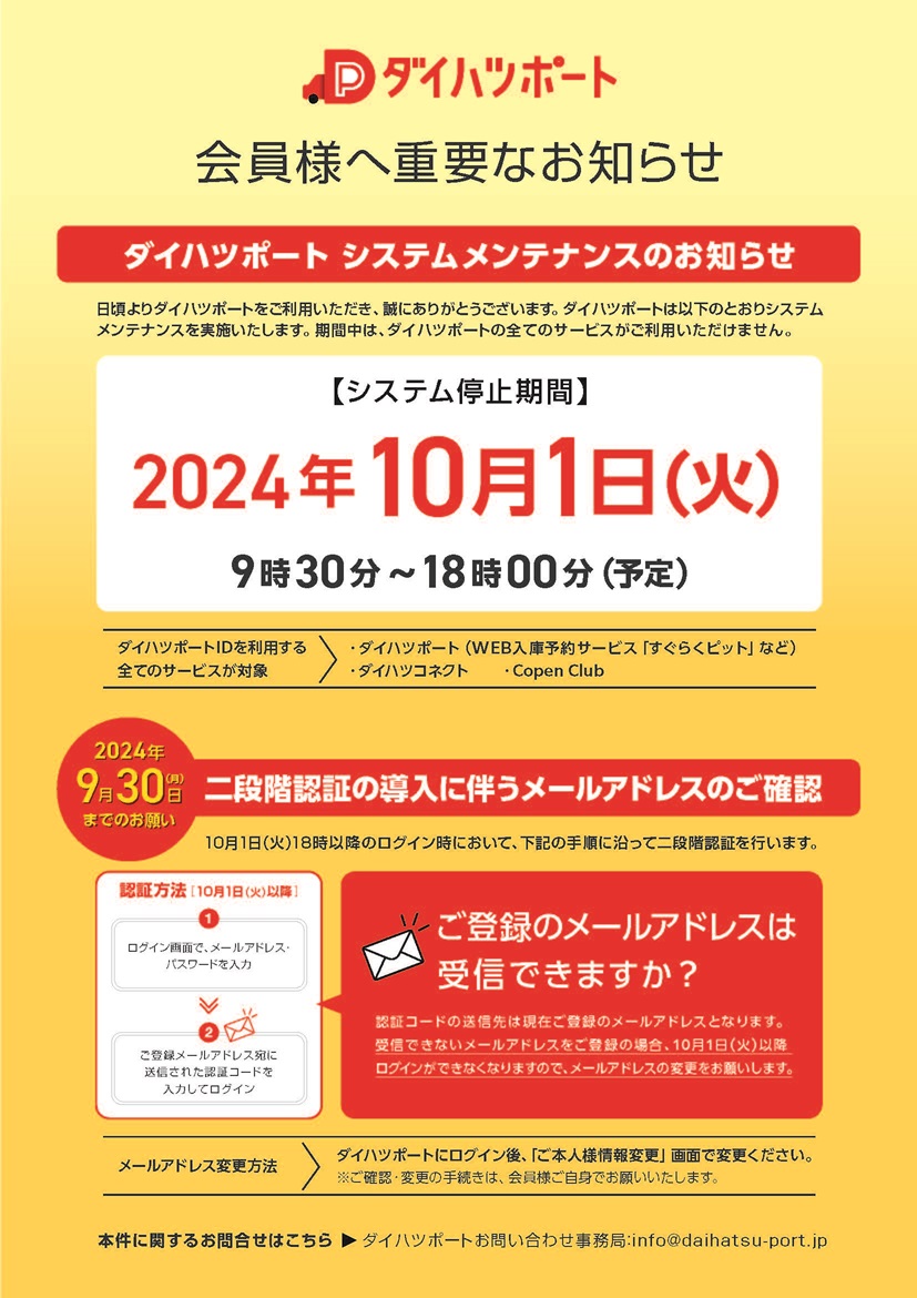 ダイハツポート 会員様へ重要なお知らせ | 株式会社ダイハツ三重 